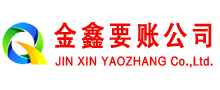 夏津收债公司